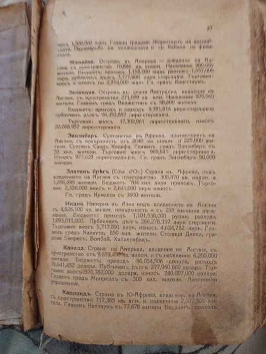 Антикварен български календар с църковни празници и държави (30-г
