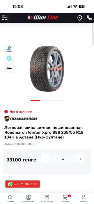 Зимняя нешипованная резина 235/55 R18