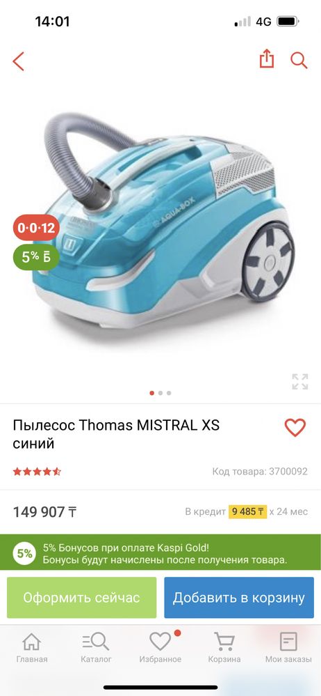 Пылесос Thomas Mistral XS