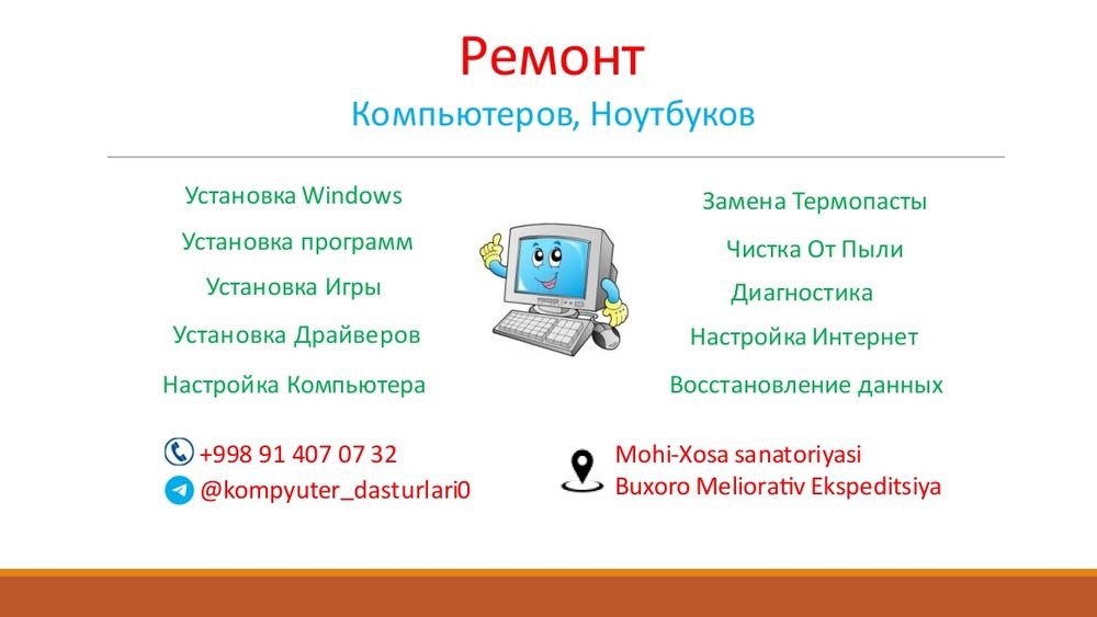 Ремонт компьютеров, ноутбуков