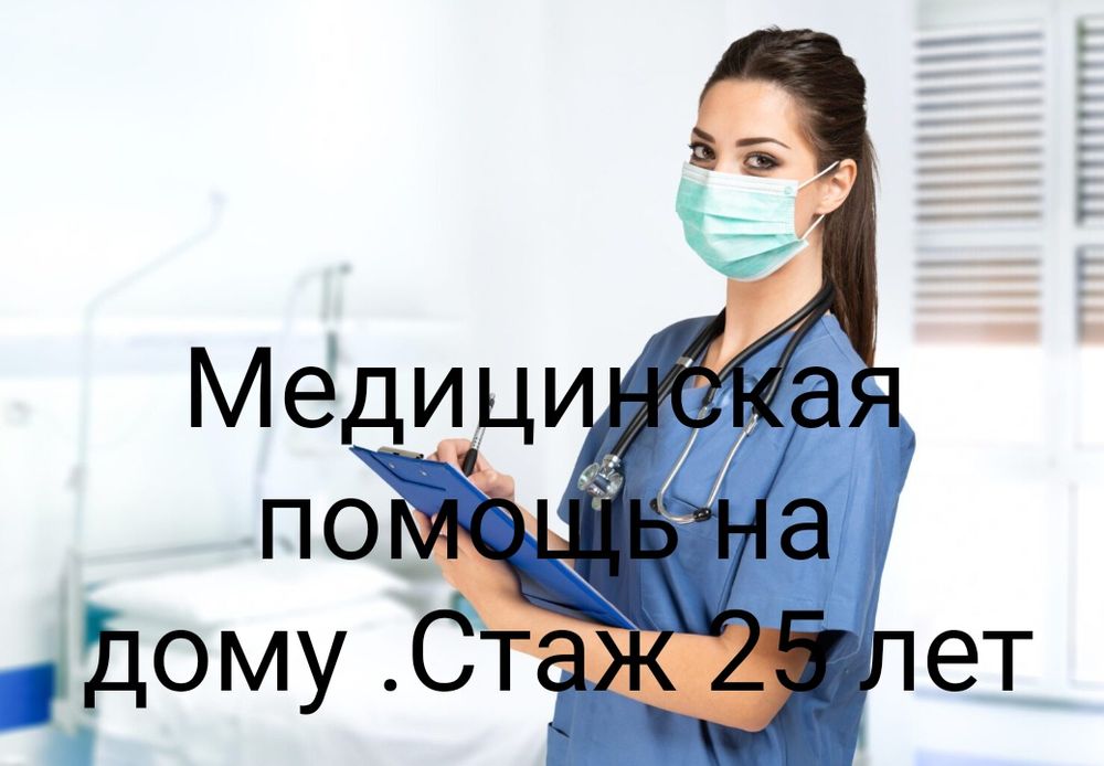 Капельницы,системы и уколы,вывод из запоя