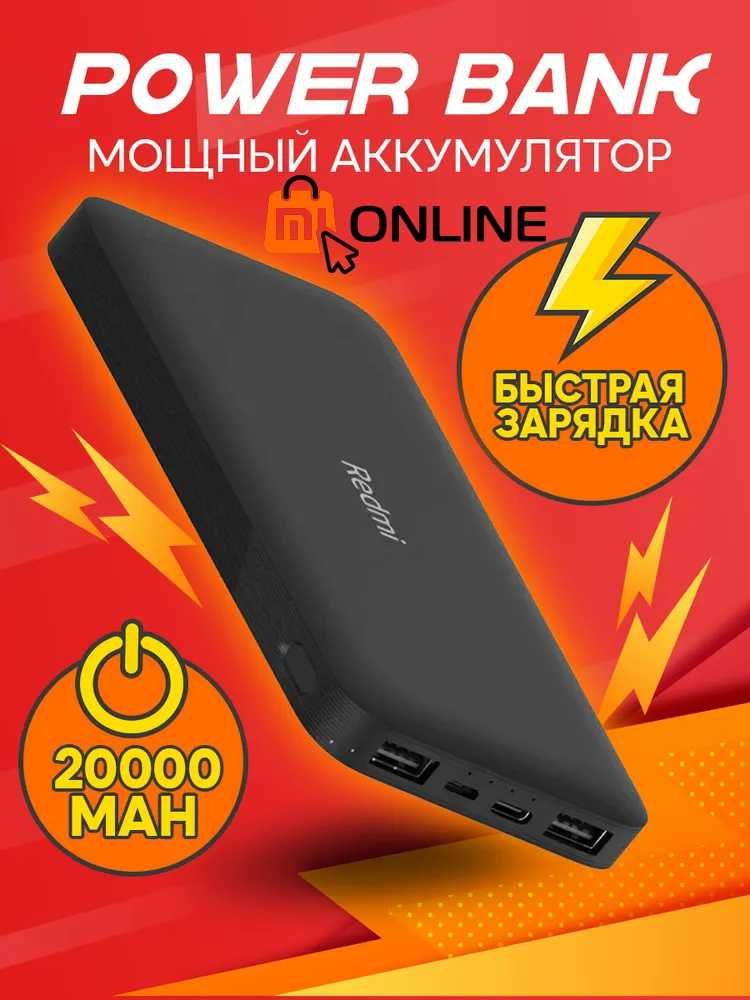 Внешний аккумулятор Xiaomi Redmi Power Bank Fast 20000mAh, повербанк