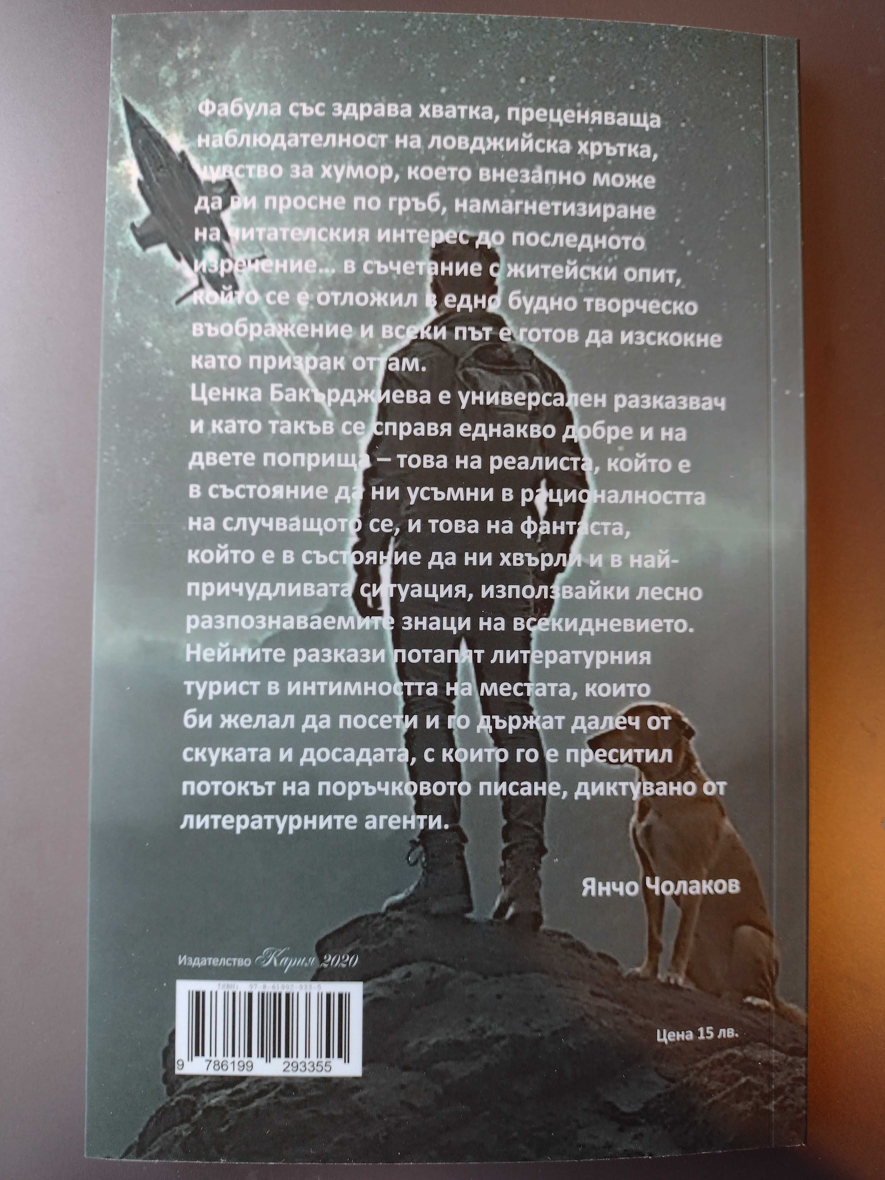 "Реалности и фантасмагории"  - сборник с разкази