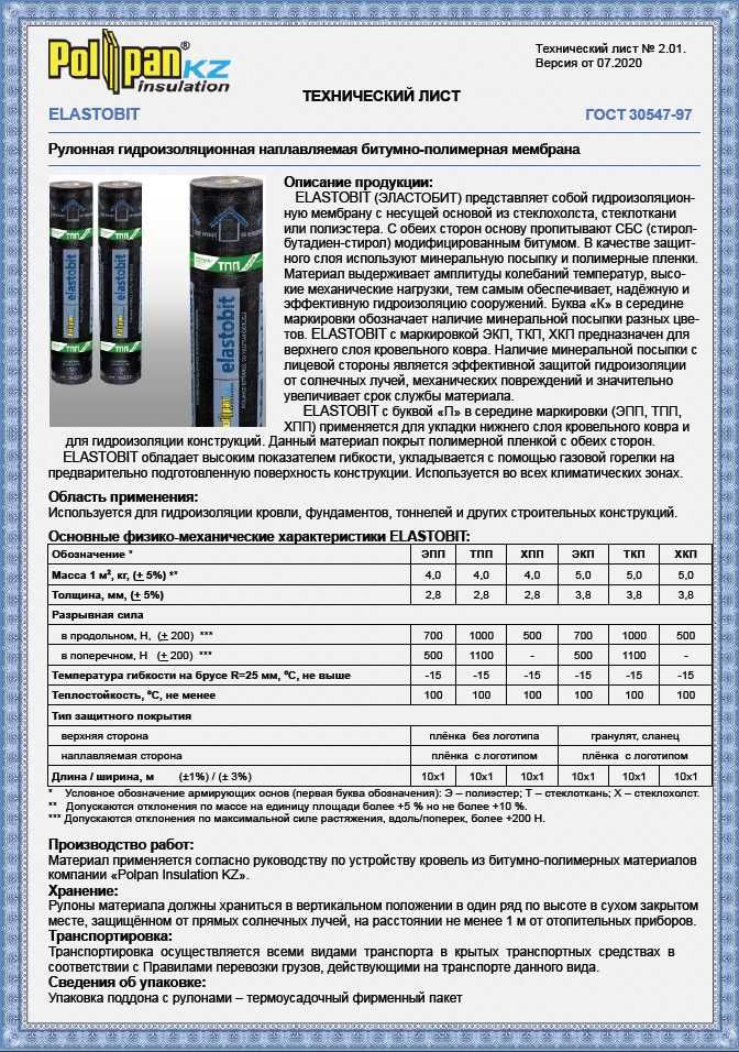 Elastobit ЭПП Гидроизоляционная мембрана Polpan Эластобит ЭПП (Туркия)