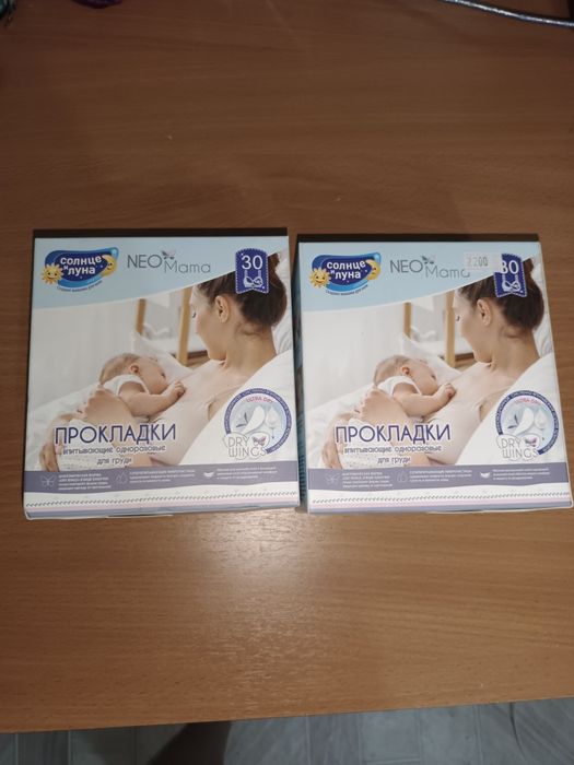 Продам прокладки для кормящих мам