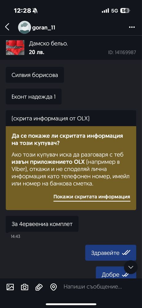 Дамско бельо.
