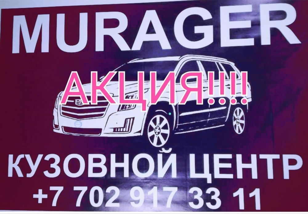 покраска авто и костоправные работы