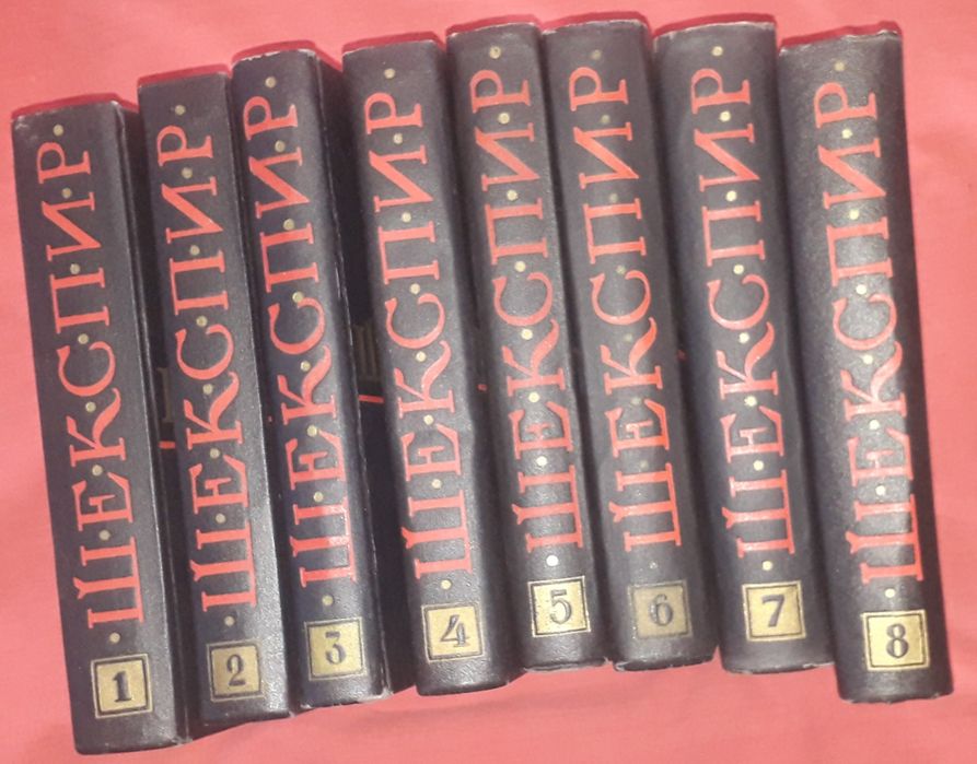 Шекспир 8 томник 400тыс.