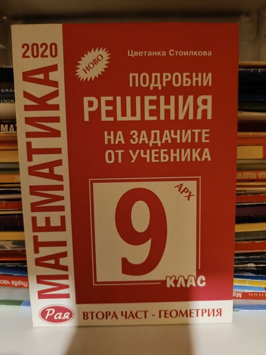 Учебници за 8 и 9 клас