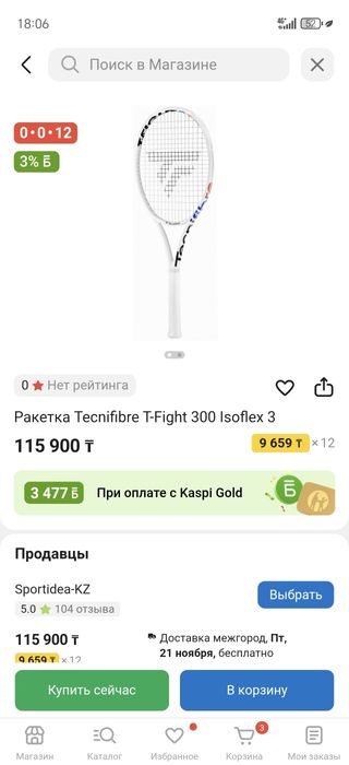 Продали ракетку теннисную