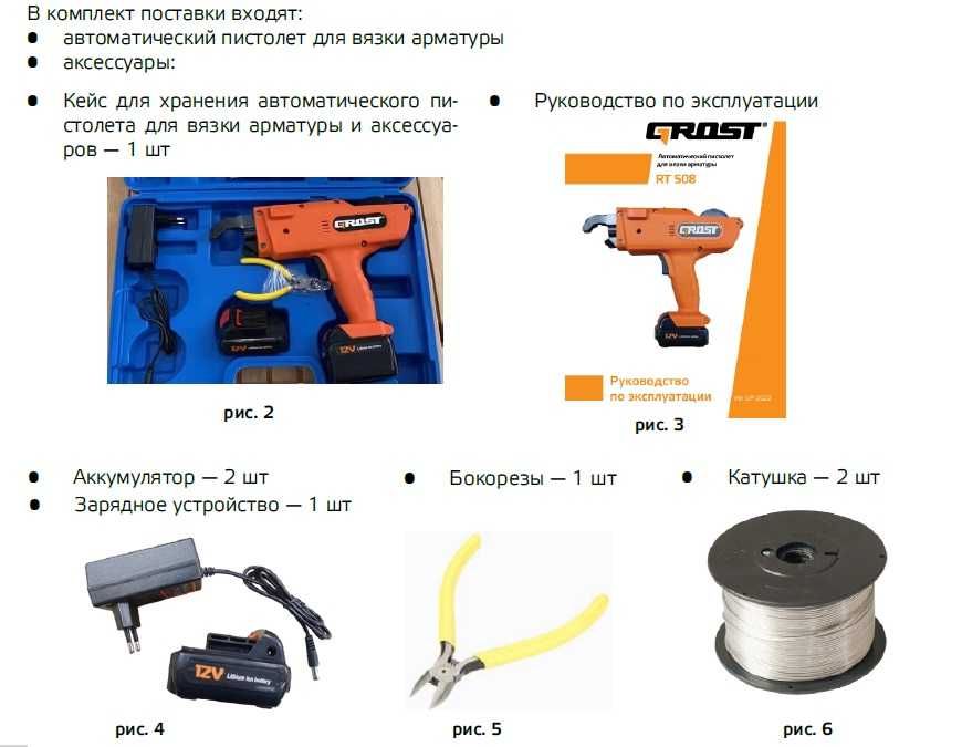 Пистолет для вязки арматуры RT508