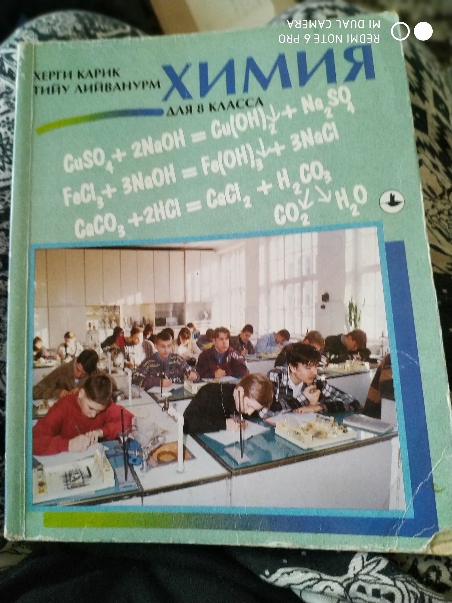 Школьные учебники по химии