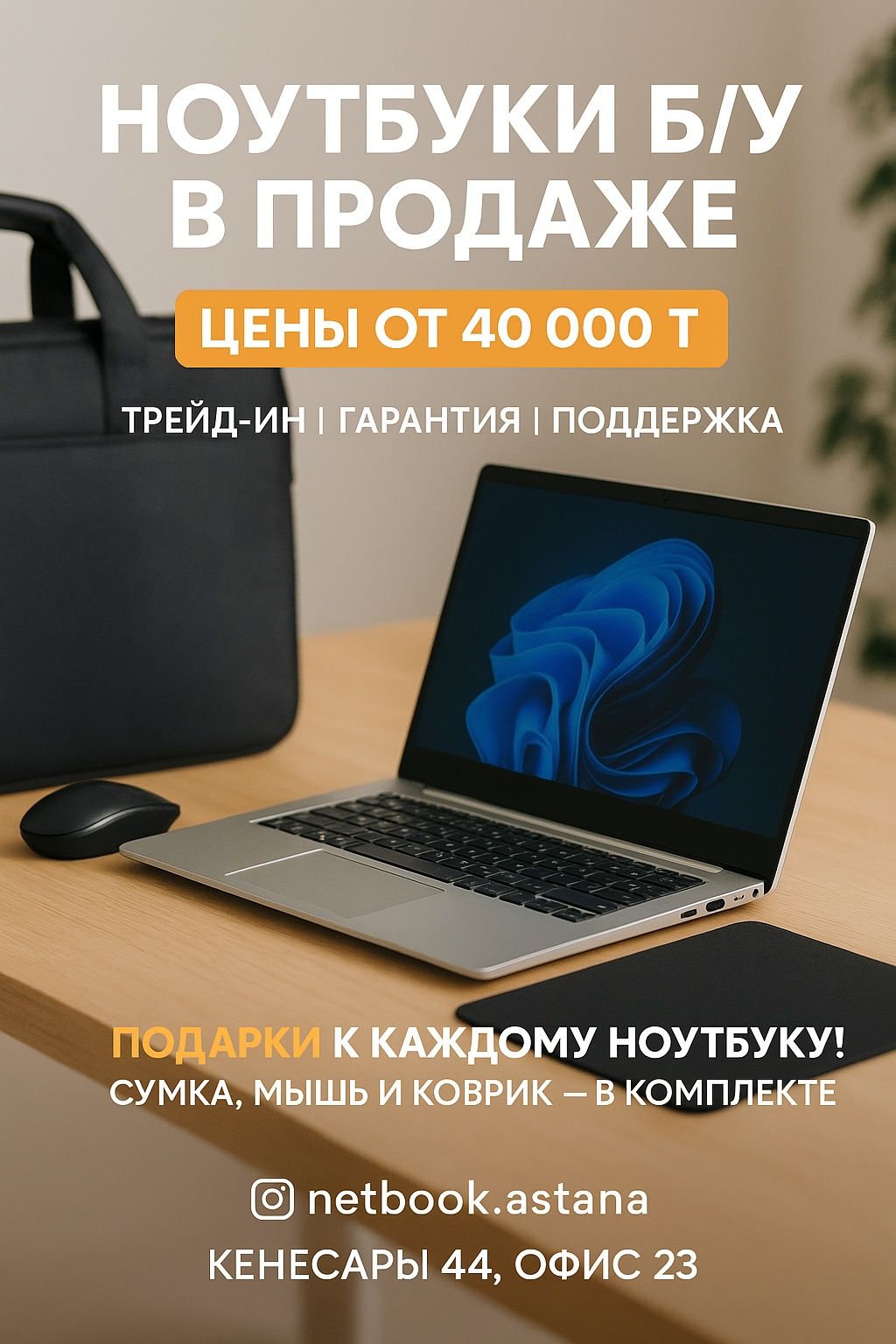 Доступные ноутбуки бу в хорошем состоянии