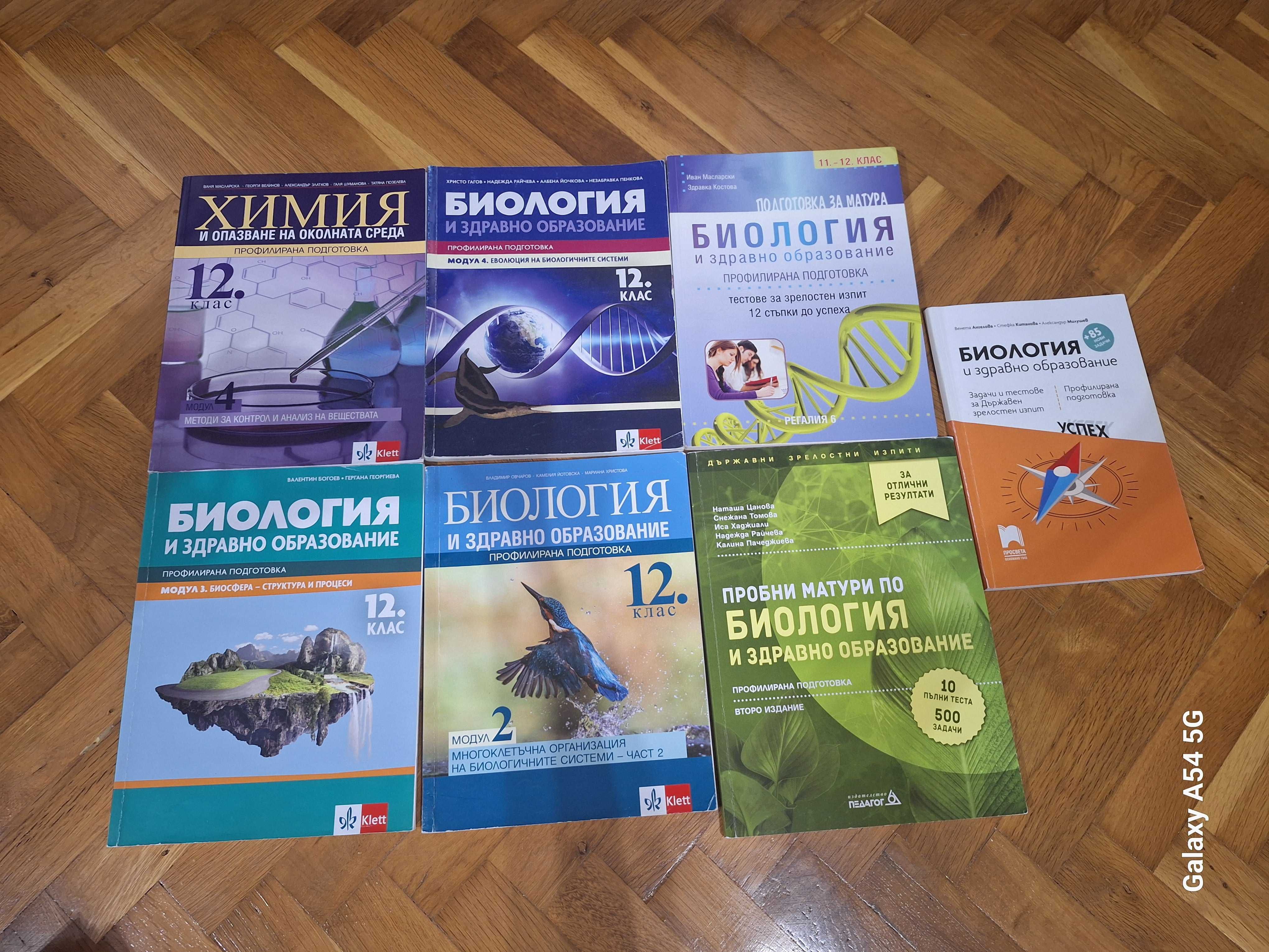 Учебници и помагала за 11 и 12 клас