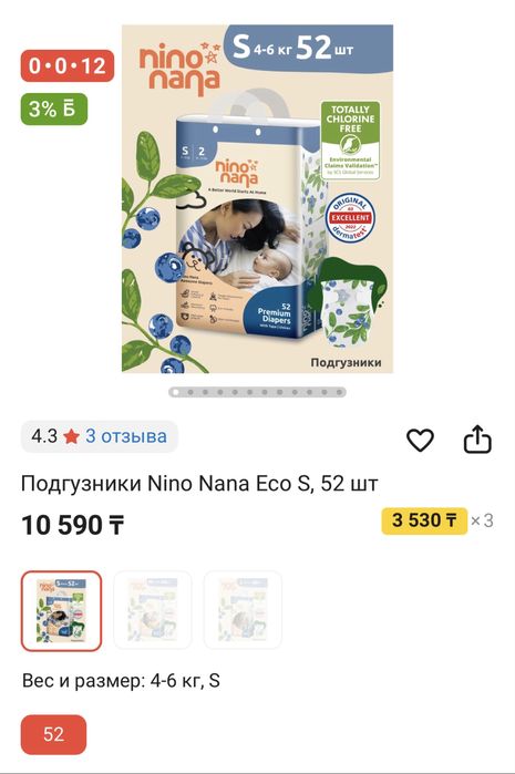 Подгузники nino nana s 52 шт , Huggies 0 - 25 шт