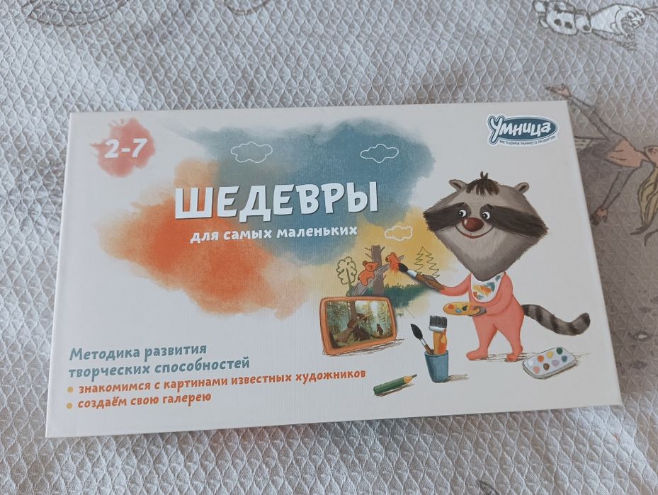 Обучающий набор Шедевры для самых маленьких от Умницы. Для детей 2-7 л
