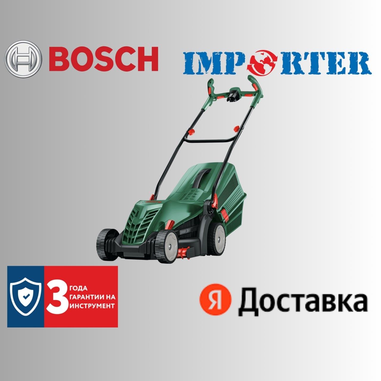 BOSCH Univesalrotak 34-405 газонакосилка удобное решение ваших садовых