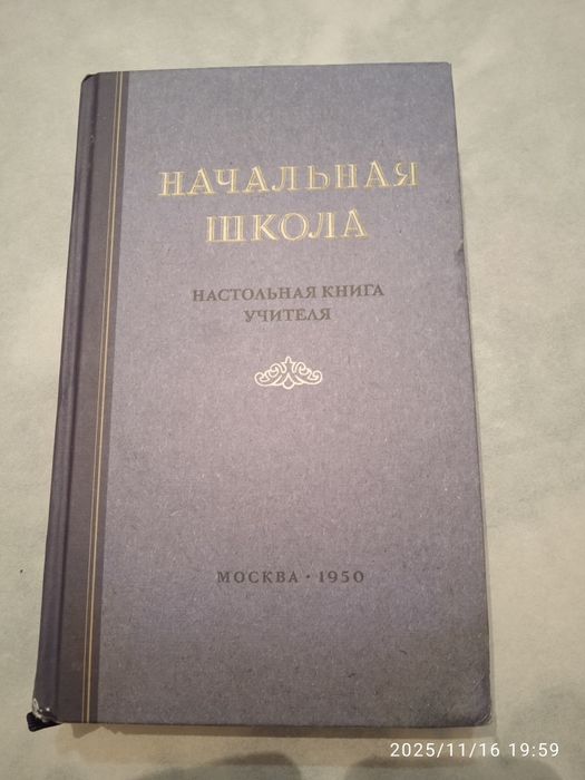 Настольная книга учителя Начальная школа