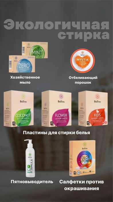 Порошок, мыло, пластины для стирки