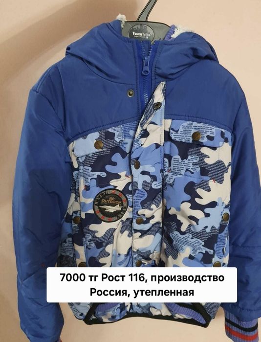 Куртки на мальчика
