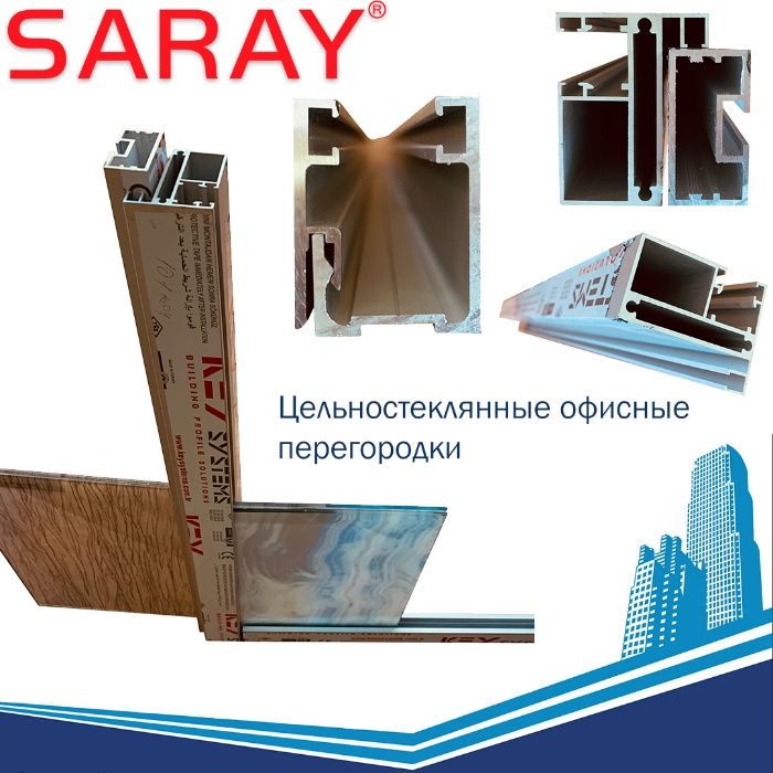 Алюминиевые фасадные системы Saray (Турция) Фасадный профиль