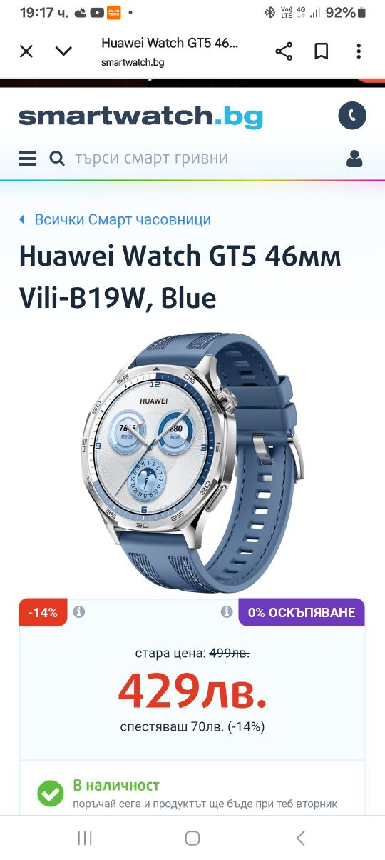 HUAWEI WACHT GT5 ( не е отварян на 2 дена )
