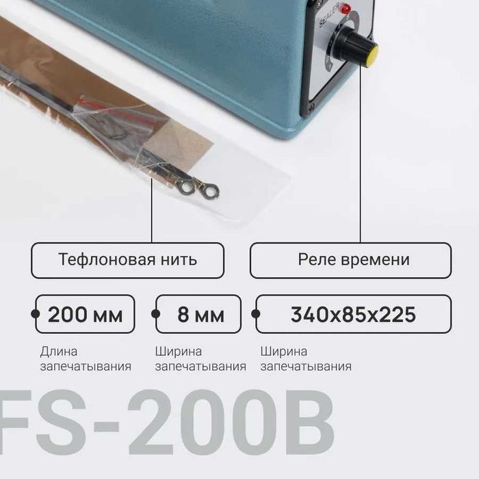 Ручной запайщик с функцией проставления даты FS-200 В