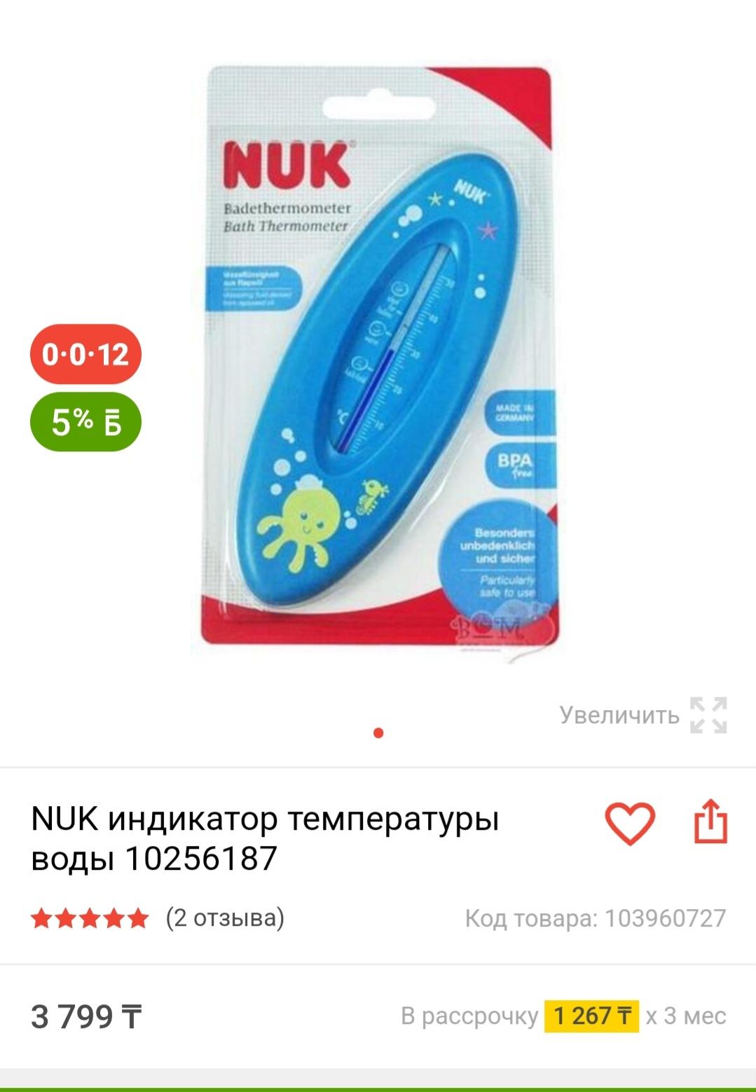 Термометр NUK (индикатор температуры воды)