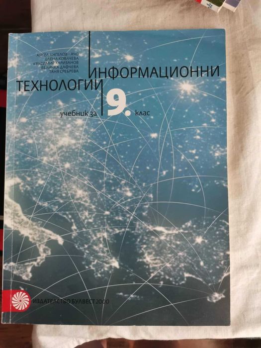 Учебници 12 клас