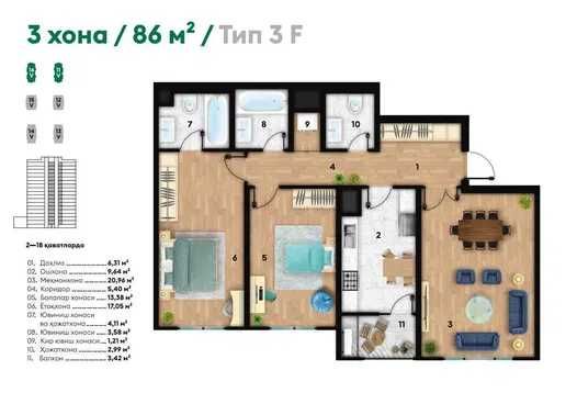 ЖК Алмазар Сити Бизнес класс 3/2/18 86м2 СВОЯ