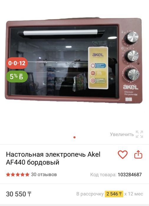 Продам духовку 20000тг