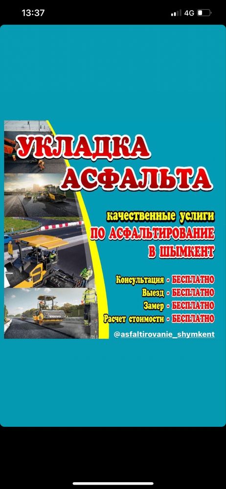 Асфальт, асфальтирование шымкент, асфальт работа