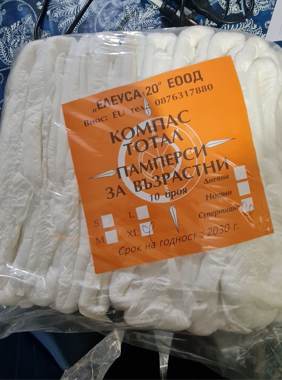 Памперси за възрастни