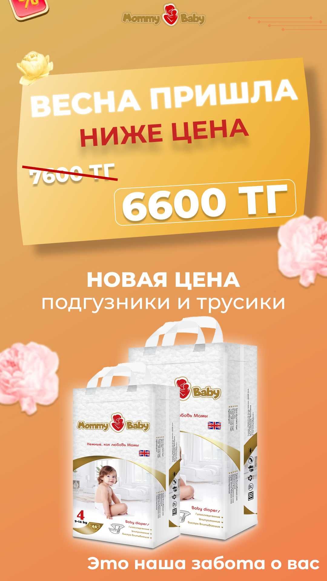 Подгузники и трусики Mommy Baby с бесплатной доставкой на дом!