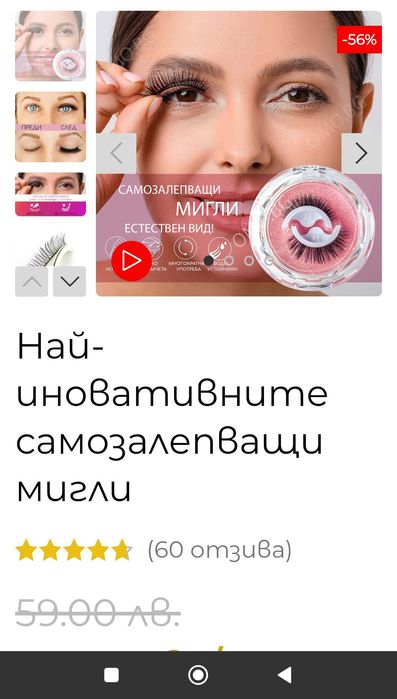 Мигли самозалепящи