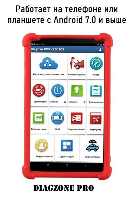 DIAGZONE MUCAR BT200 прошитый автосканер с пожизненной программной