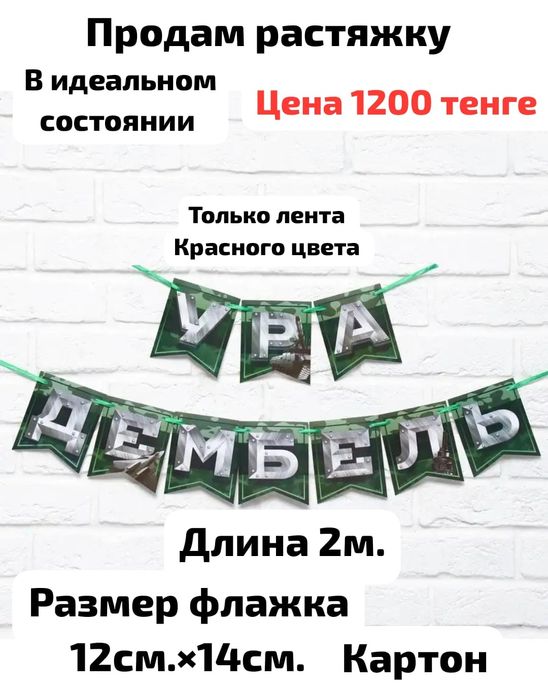 Продам для дембеля