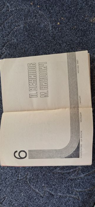 Подвиг №6 1987 года