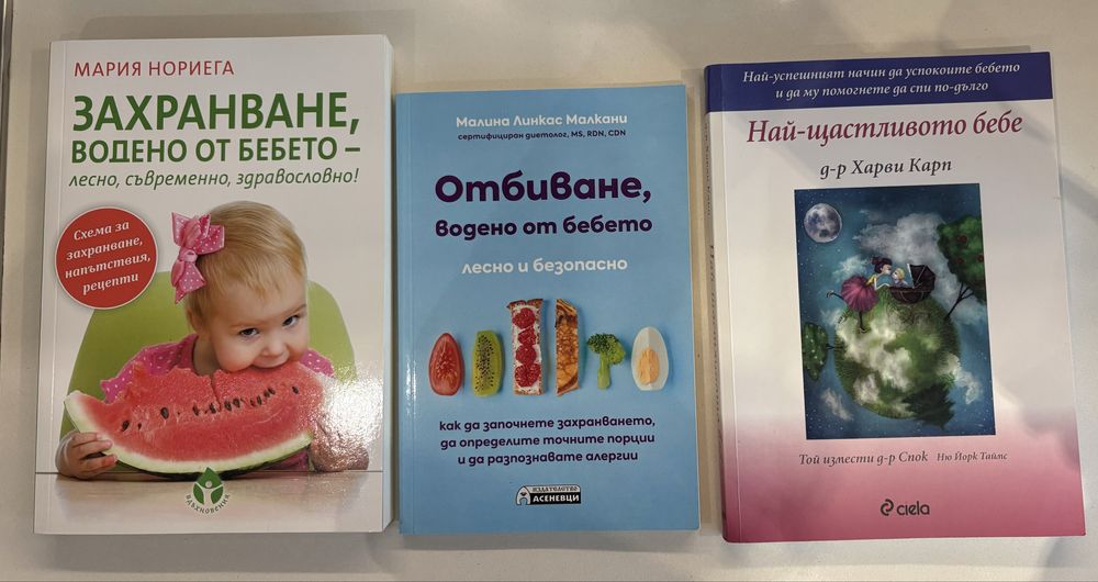 Книги за захранване и развитие на бебето