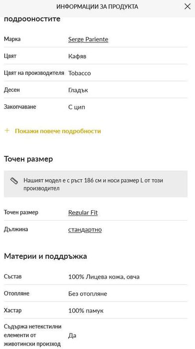 Мъжко кожено яке Serge Pariente - Естествена кожа