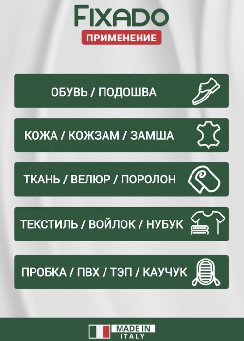 Клей для обуви и подошвы, кожи, текстиля и ПВХ. Водостойкий