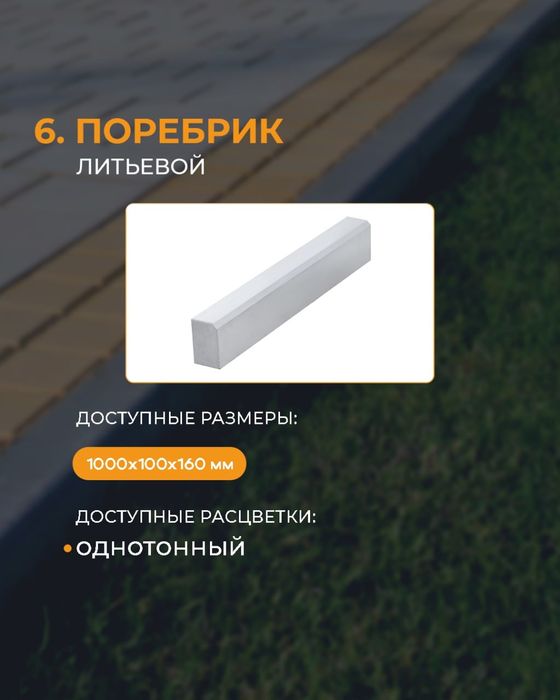 Бордюр дорожный от производителя