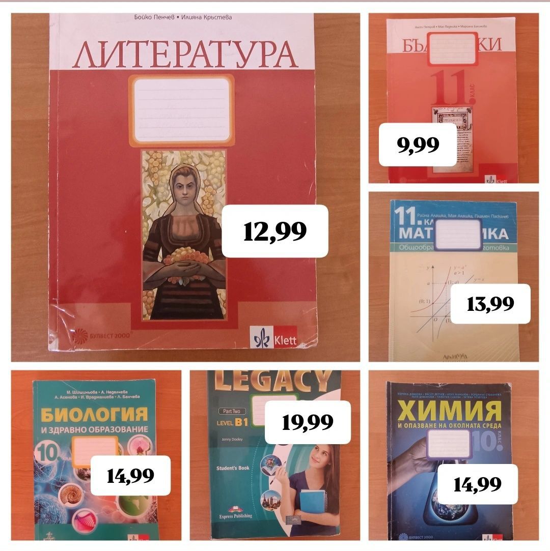 ‼️ПРОМОЦИЯ‼️Учебници за 9., 10., 11.,12.