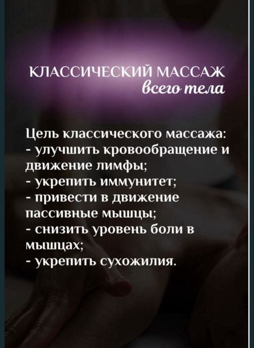 Классический массаж всего тела