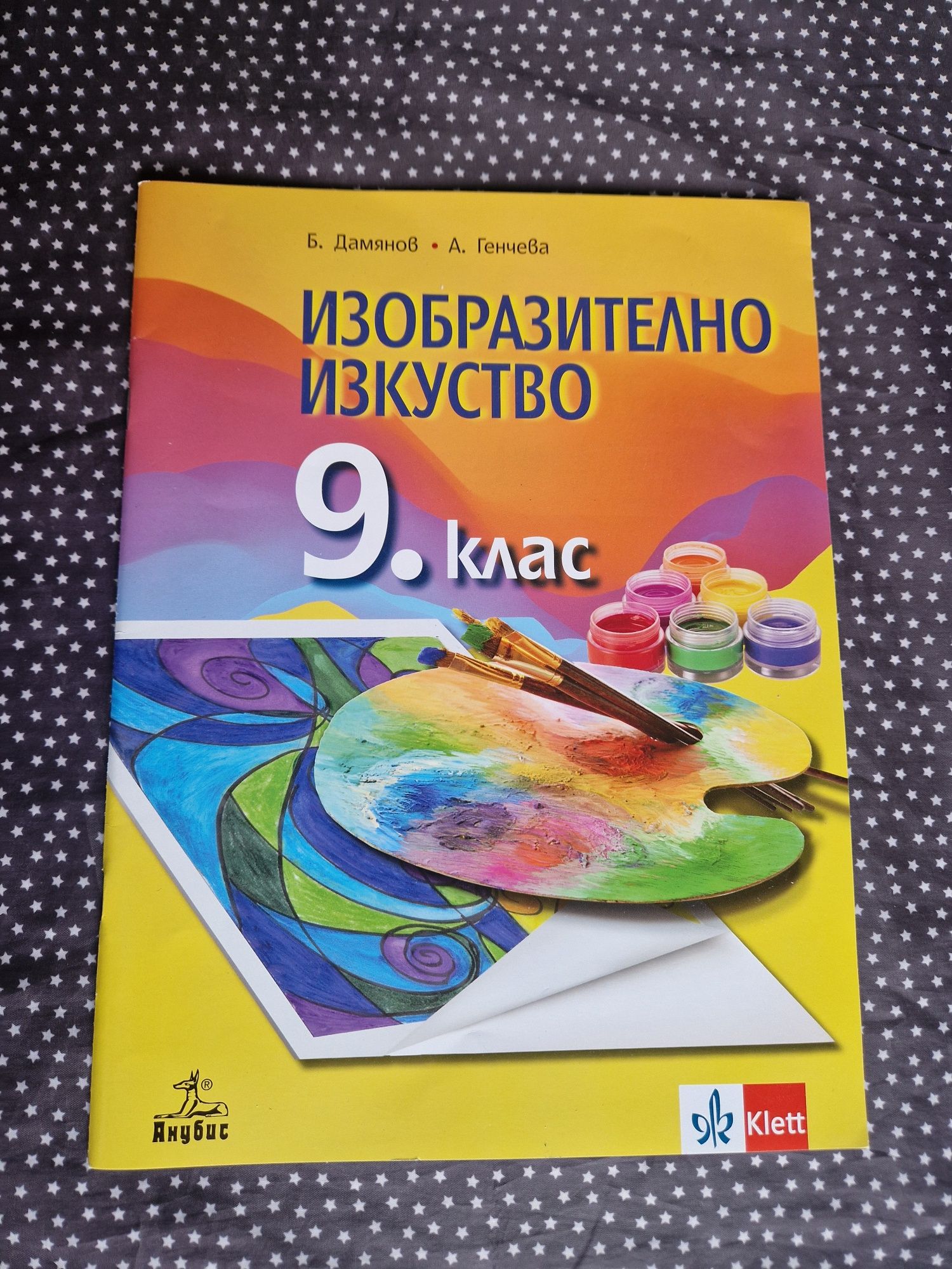 Учебници за 9 клас