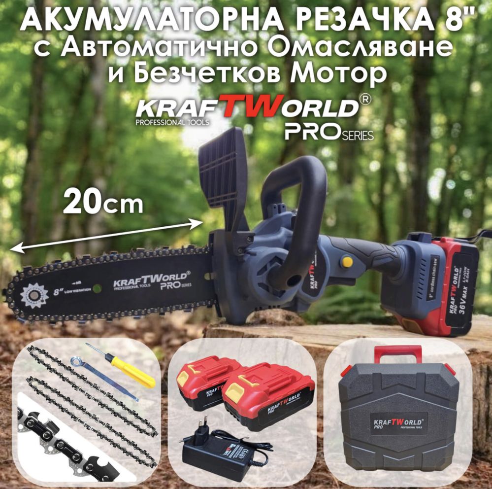 Акумулаторна резачка с автоматично омасляване и безчетков мотор