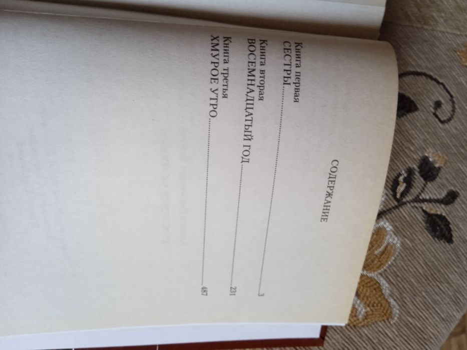 Хождение по мукам А.Толстой,трилогия