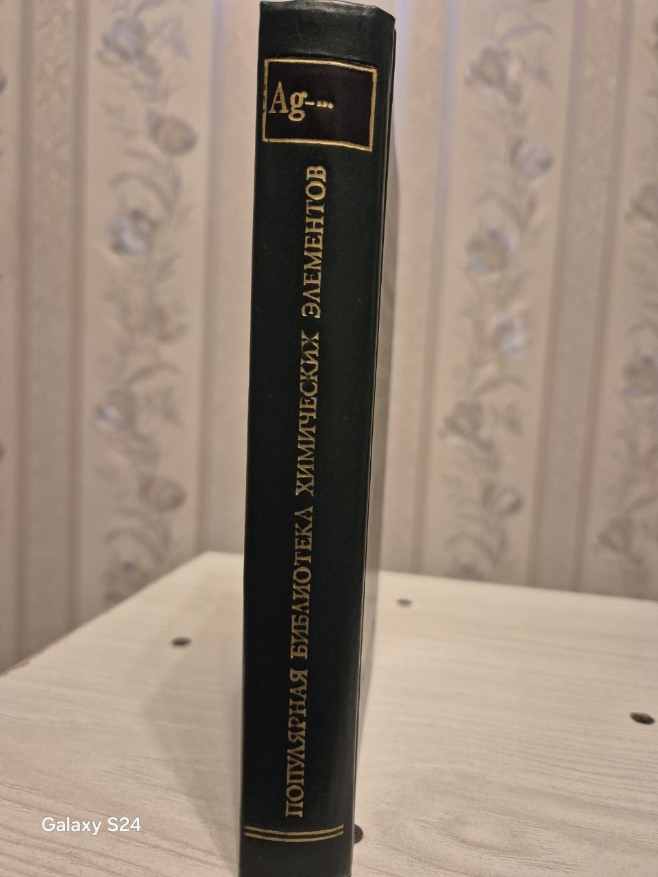 Продам книги «Популярная библиотека химических элементов»