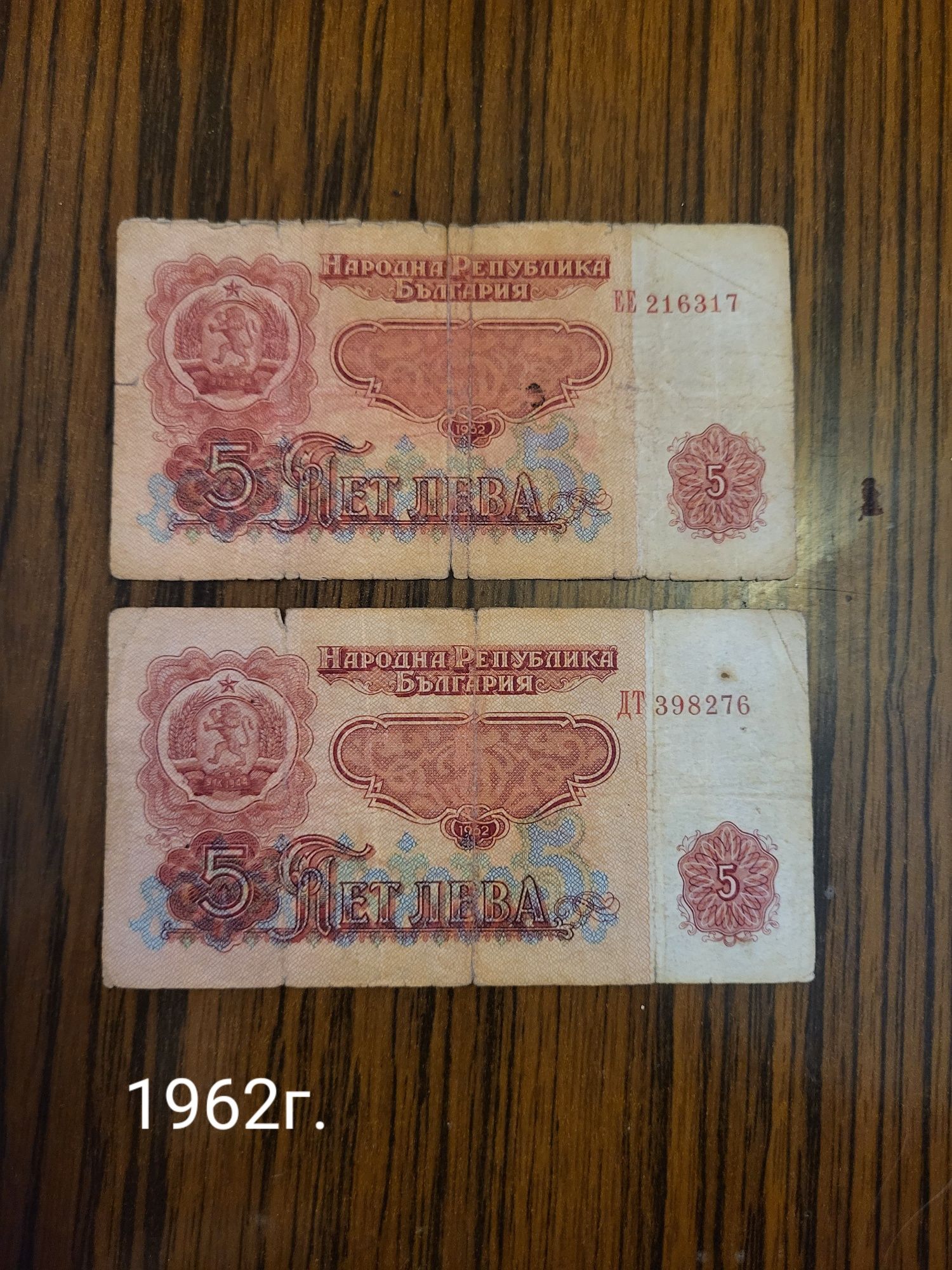 Стари български банкноти от 1962г. До 1974г.