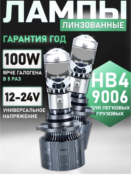 Продам лампочки лампы линзованные